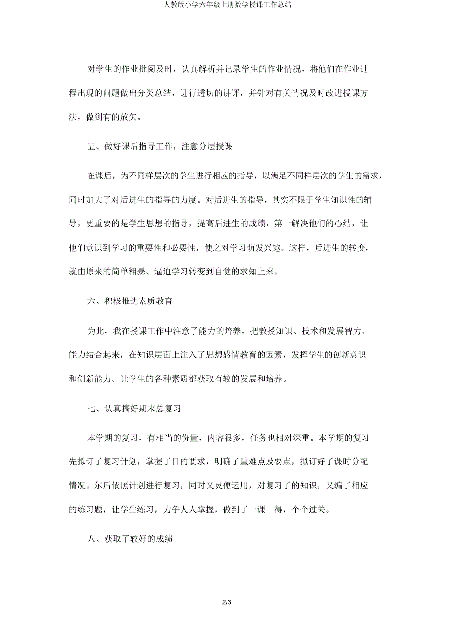 人教小学六年级上册数学教学工作总结.doc_第2页