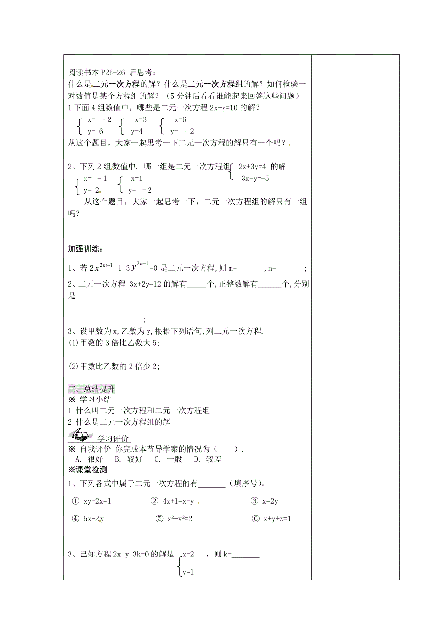 吉林省长市双阳区七年级数学下册第7章一次方程组7.1二元一次方程组和它的解教案新版华东师大版_第3页