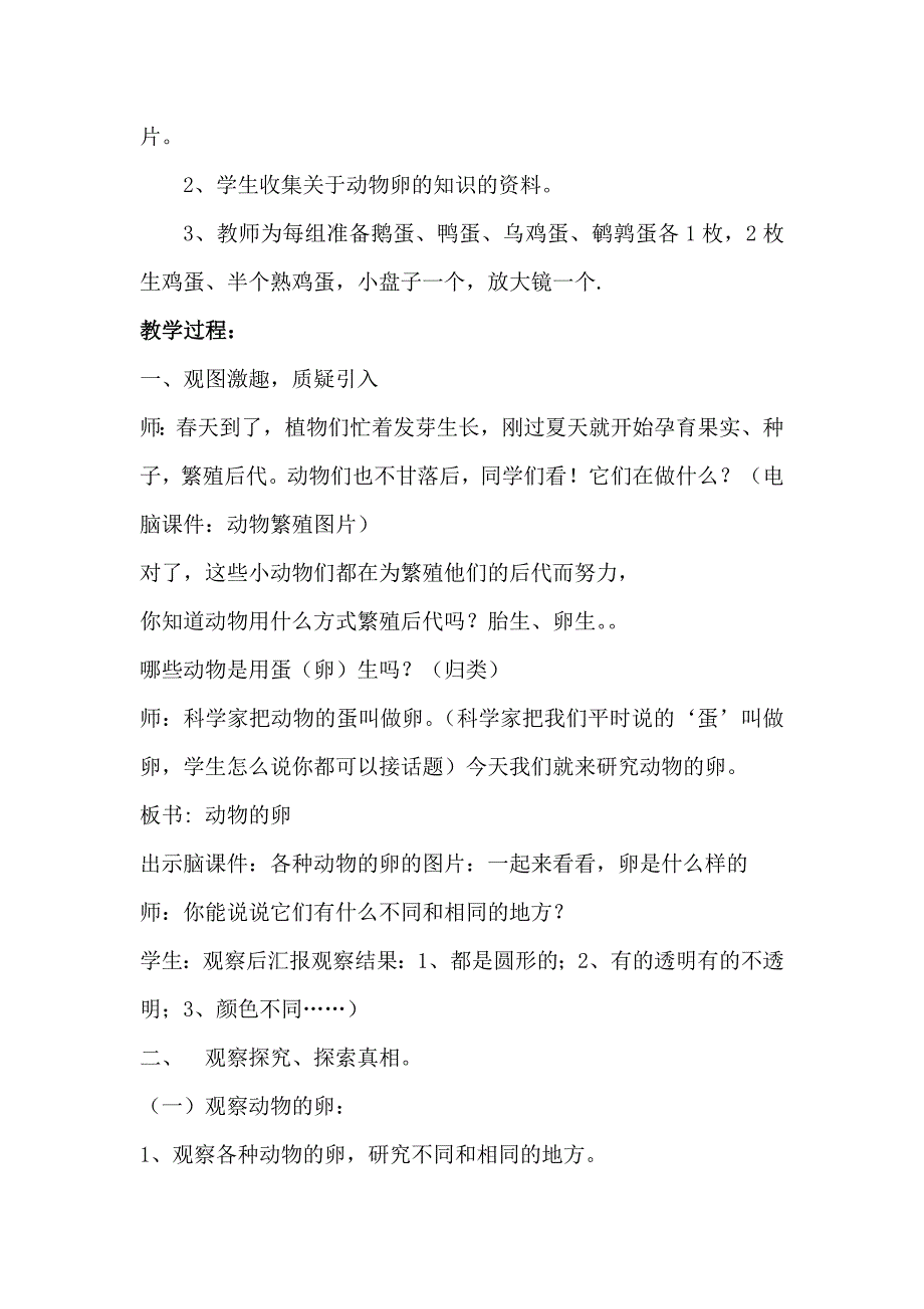 《动物的卵》教学设计.docx_第2页