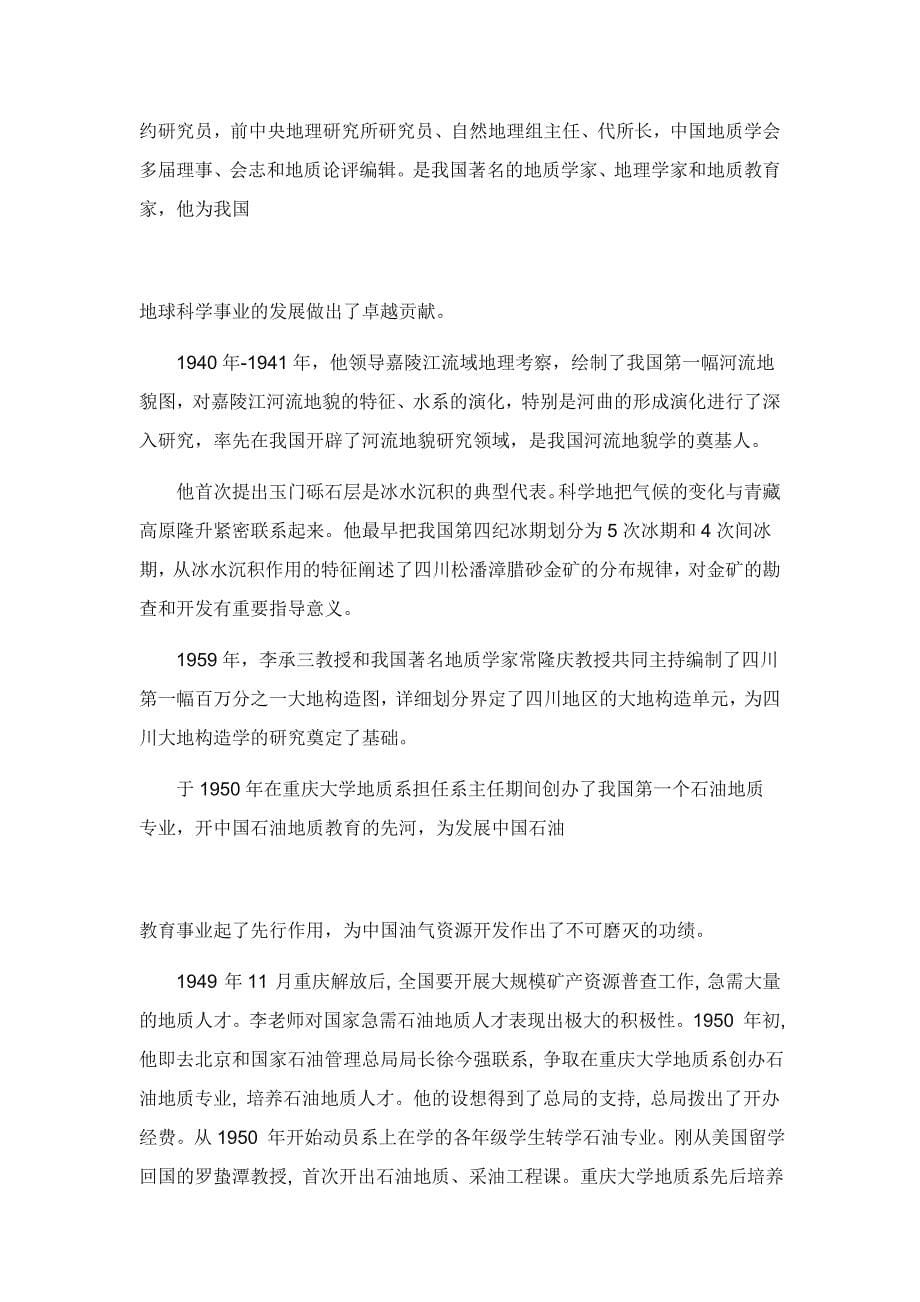 成都地质学院学子不能不知道的历史.doc_第5页