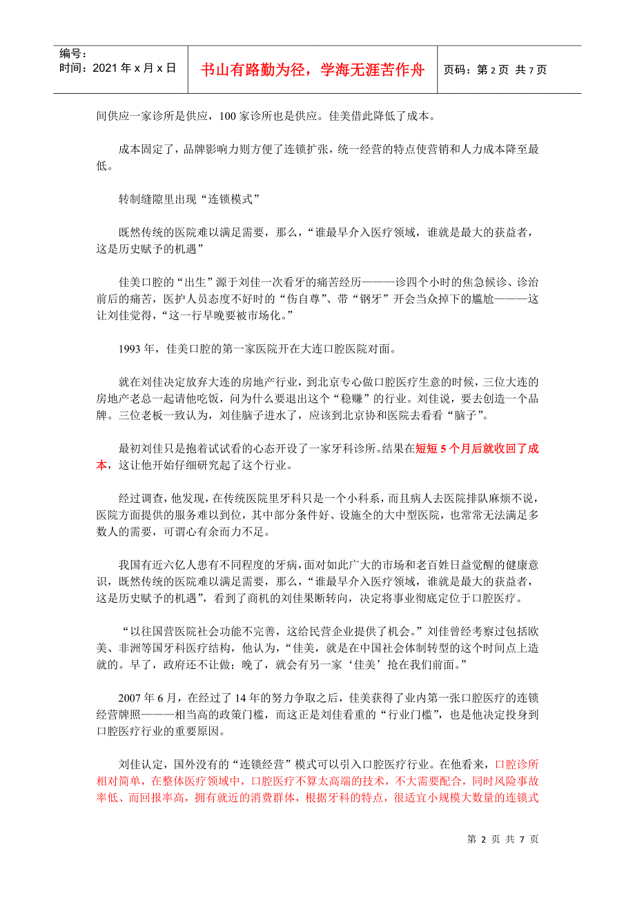 北京佳美口腔的连锁商业模式_第2页