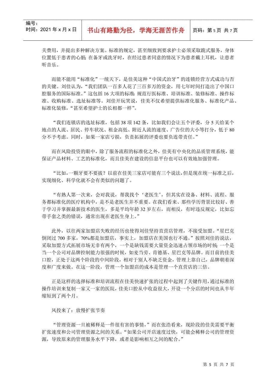 北京佳美口腔的连锁商业模式_第5页