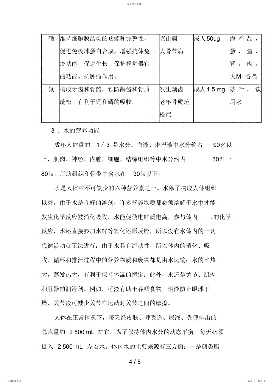 2022年选修1化学与生活：食物中的营养素教案素材_第4页