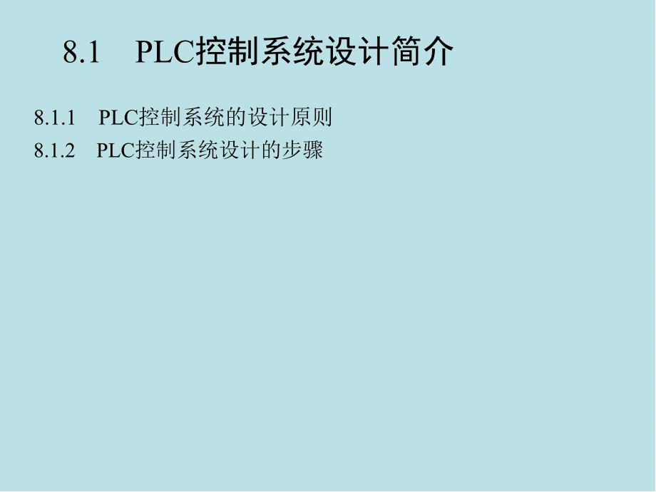 电气控制与PLC工程应用第8章课件_第2页