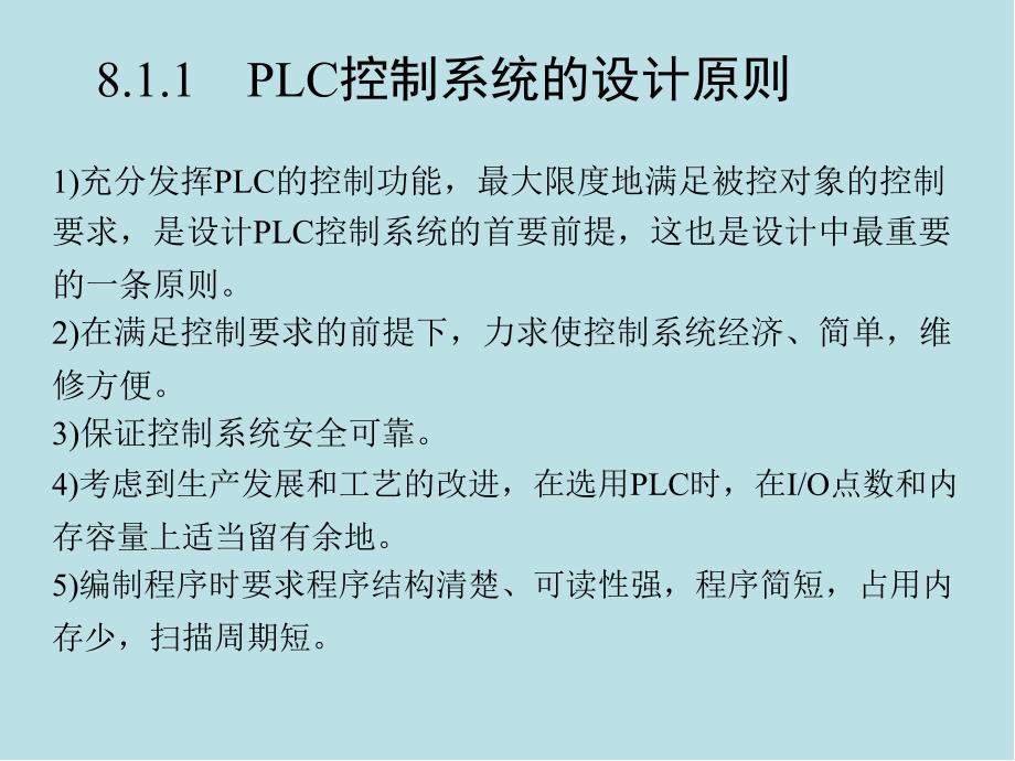 电气控制与PLC工程应用第8章课件_第4页