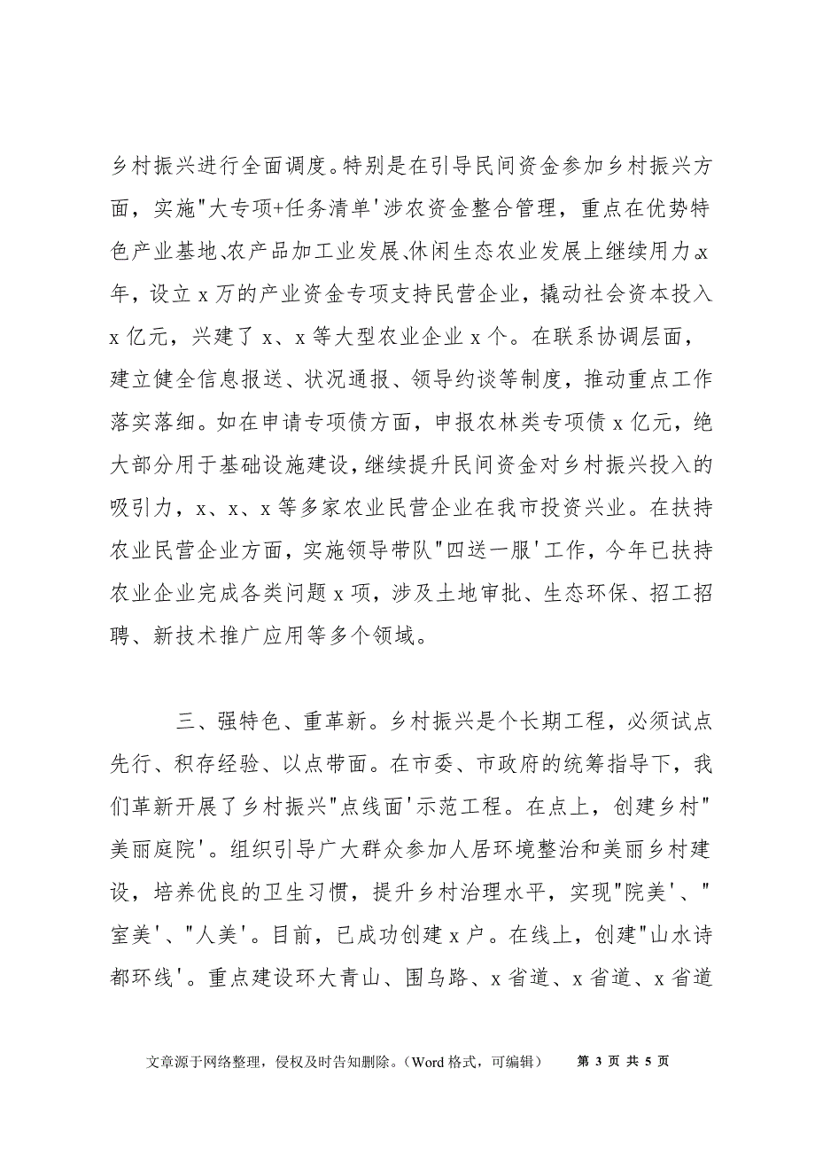 2022年乡村振兴工作情况汇报发言材料_第3页