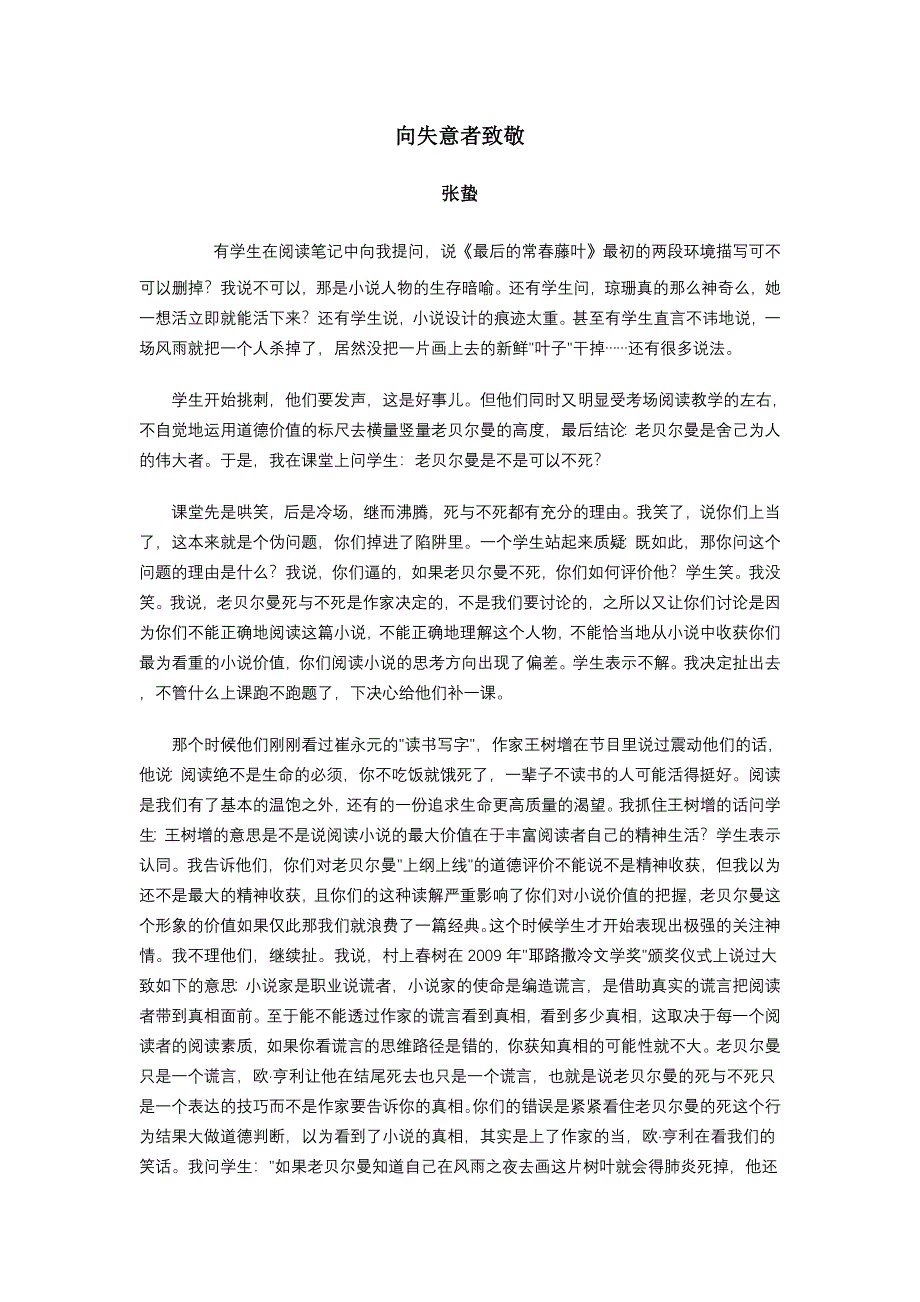 向失意者致敬.doc_第1页