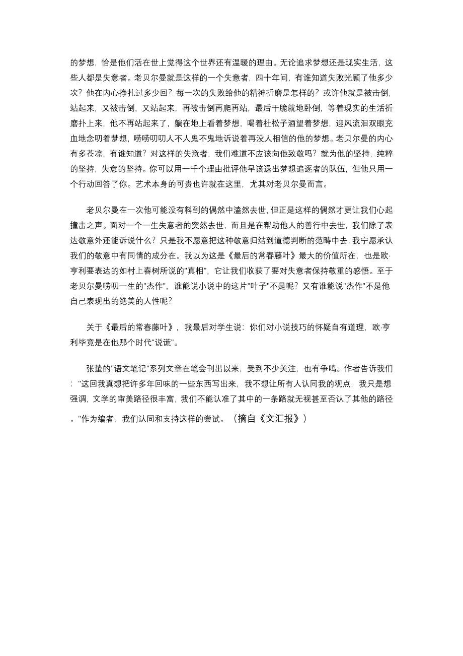 向失意者致敬.doc_第3页