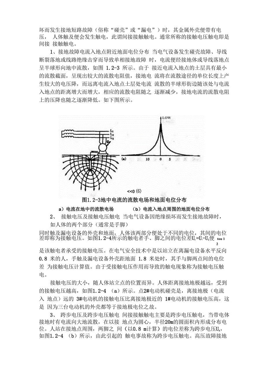 电气安全培训doc_第5页