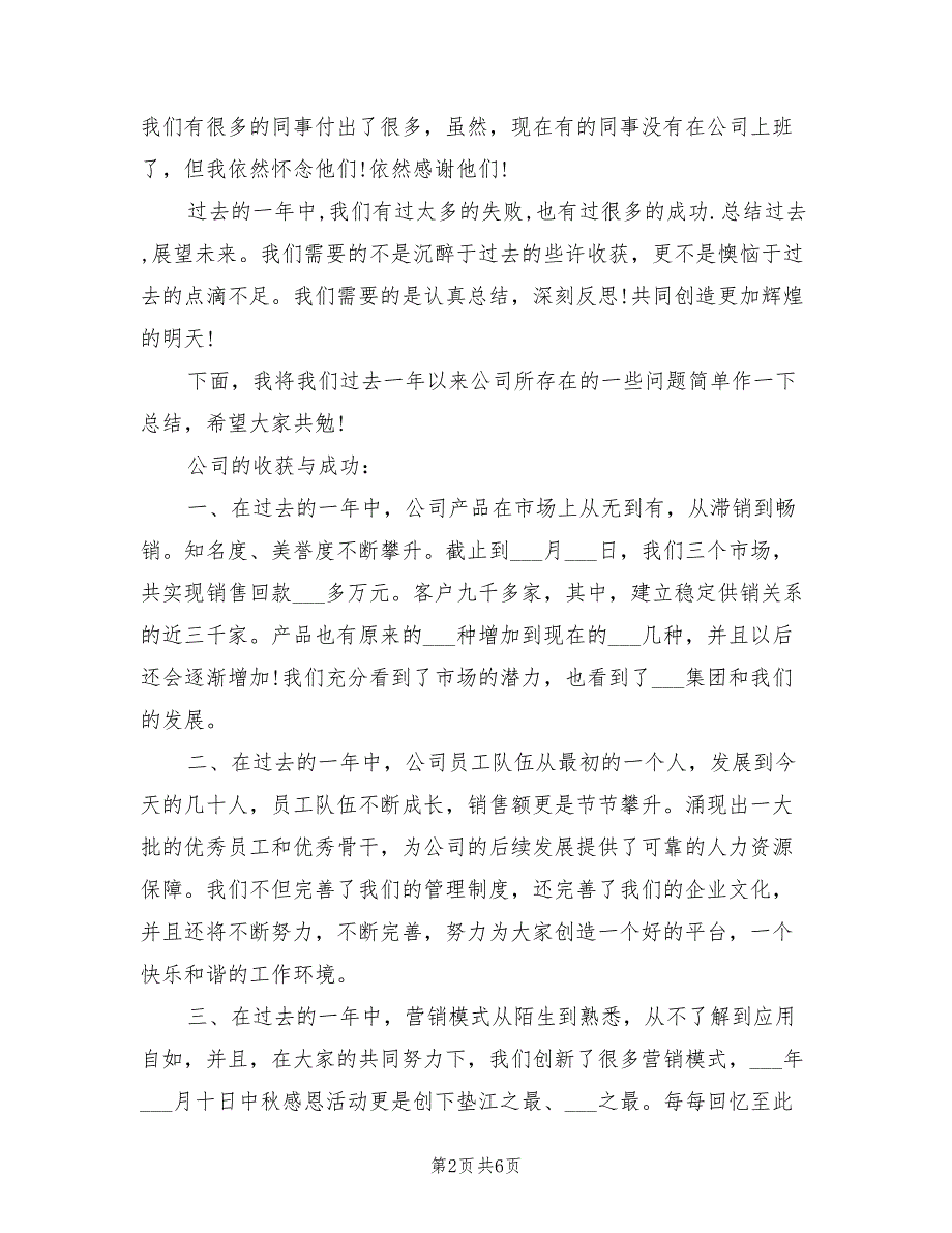 2021年企业年会领导发言（一）.doc_第2页