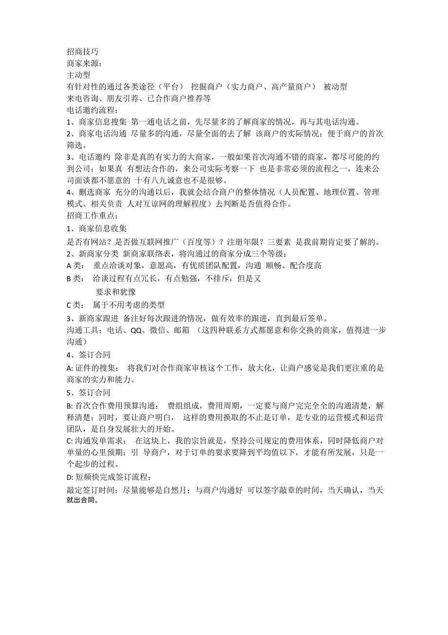 开发供应商话术_第1页