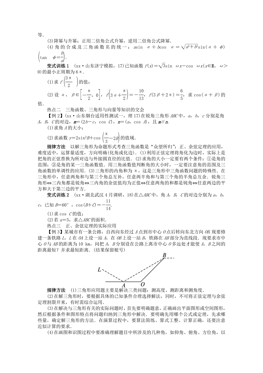 2019-2020年高考数学第二轮复习 专题三 三角函数及解三角形第2讲 三角恒等变换及解三角形 理.doc_第2页