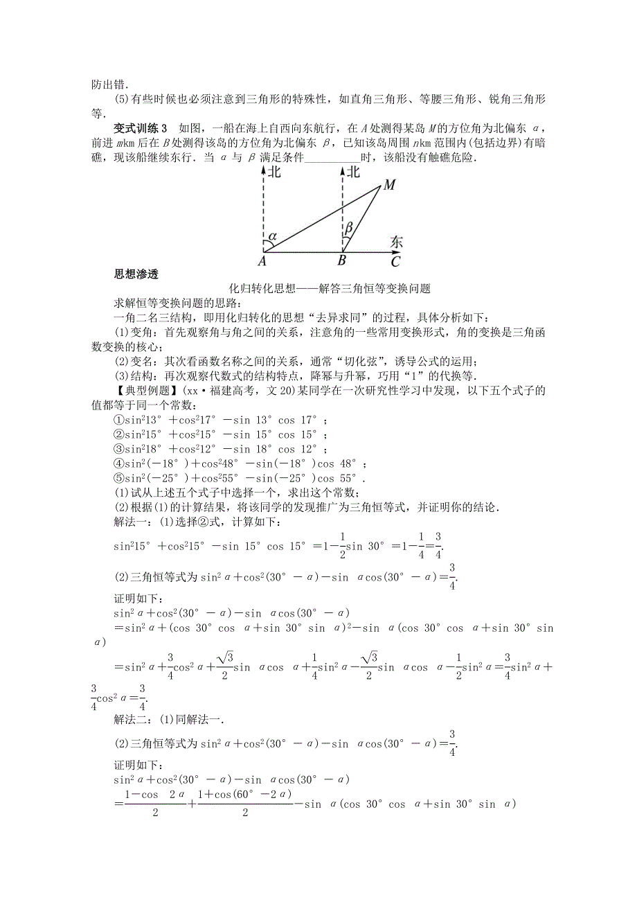 2019-2020年高考数学第二轮复习 专题三 三角函数及解三角形第2讲 三角恒等变换及解三角形 理.doc_第3页