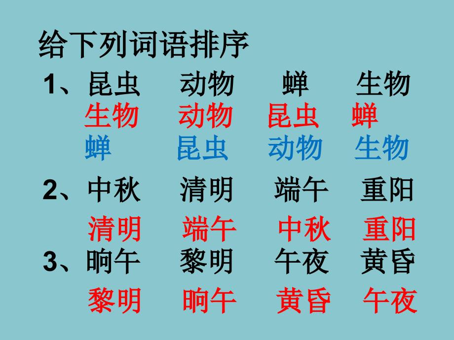 鄂教版四年级上册语文乐园四_第3页