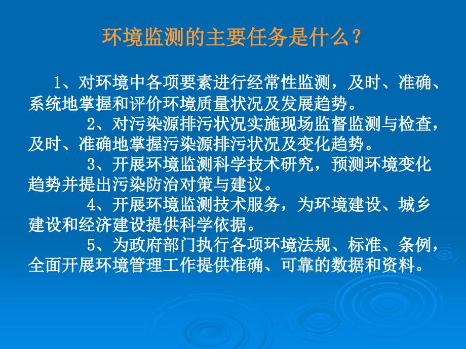 环境监测 习题解答 最终版_第1页