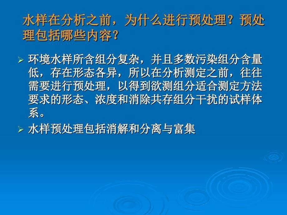 环境监测 习题解答 最终版_第5页