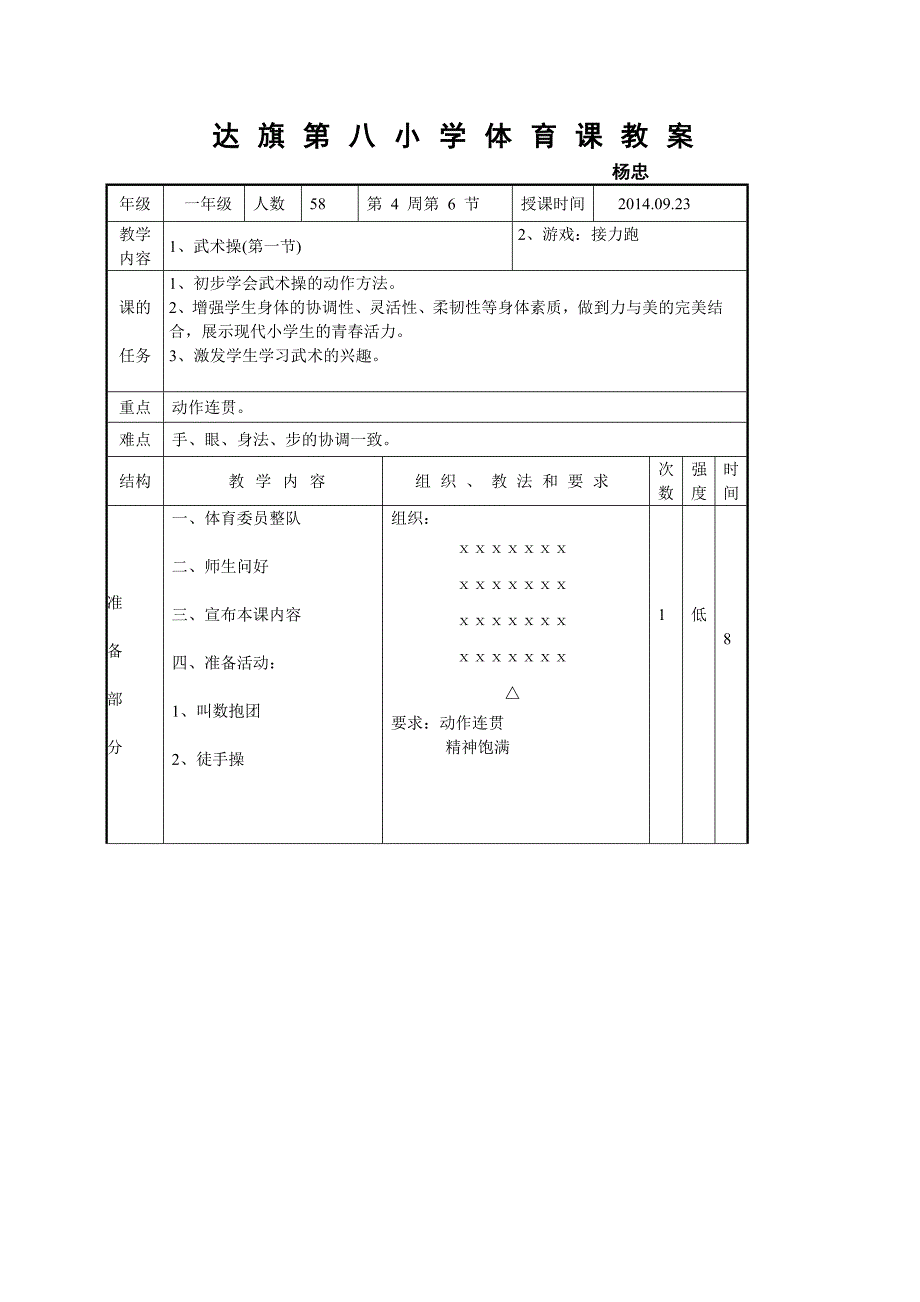 达旗八小武术操教案.doc_第1页