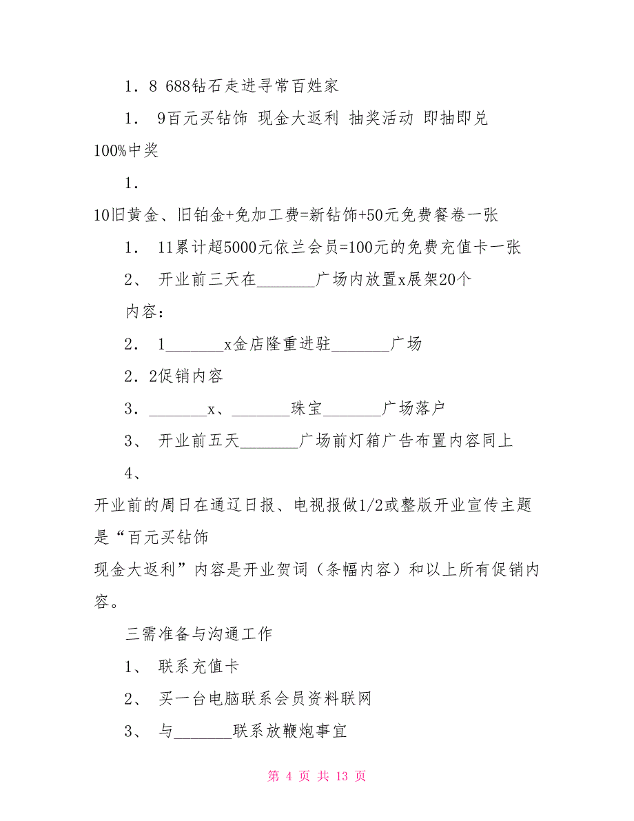 2021珠宝店五一活动方案_第4页