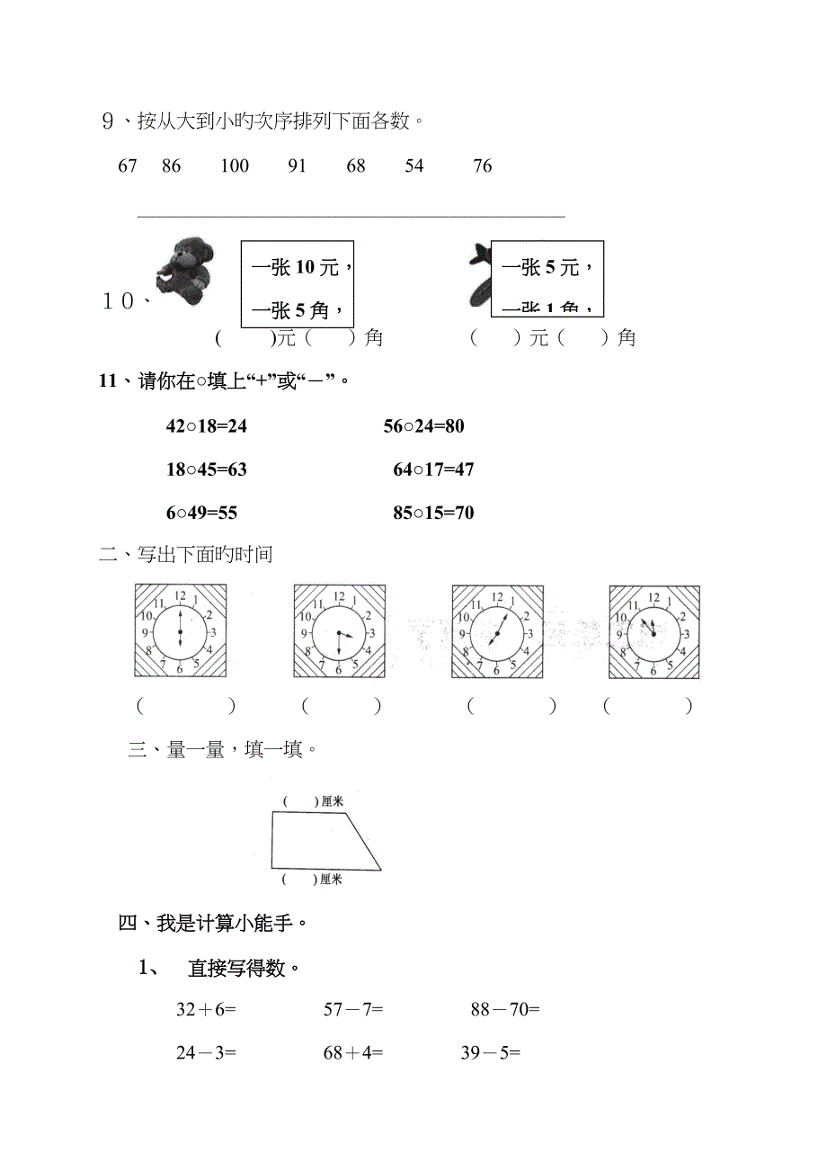 杭州市小学一年级数学下学期期末考试试卷_第2页