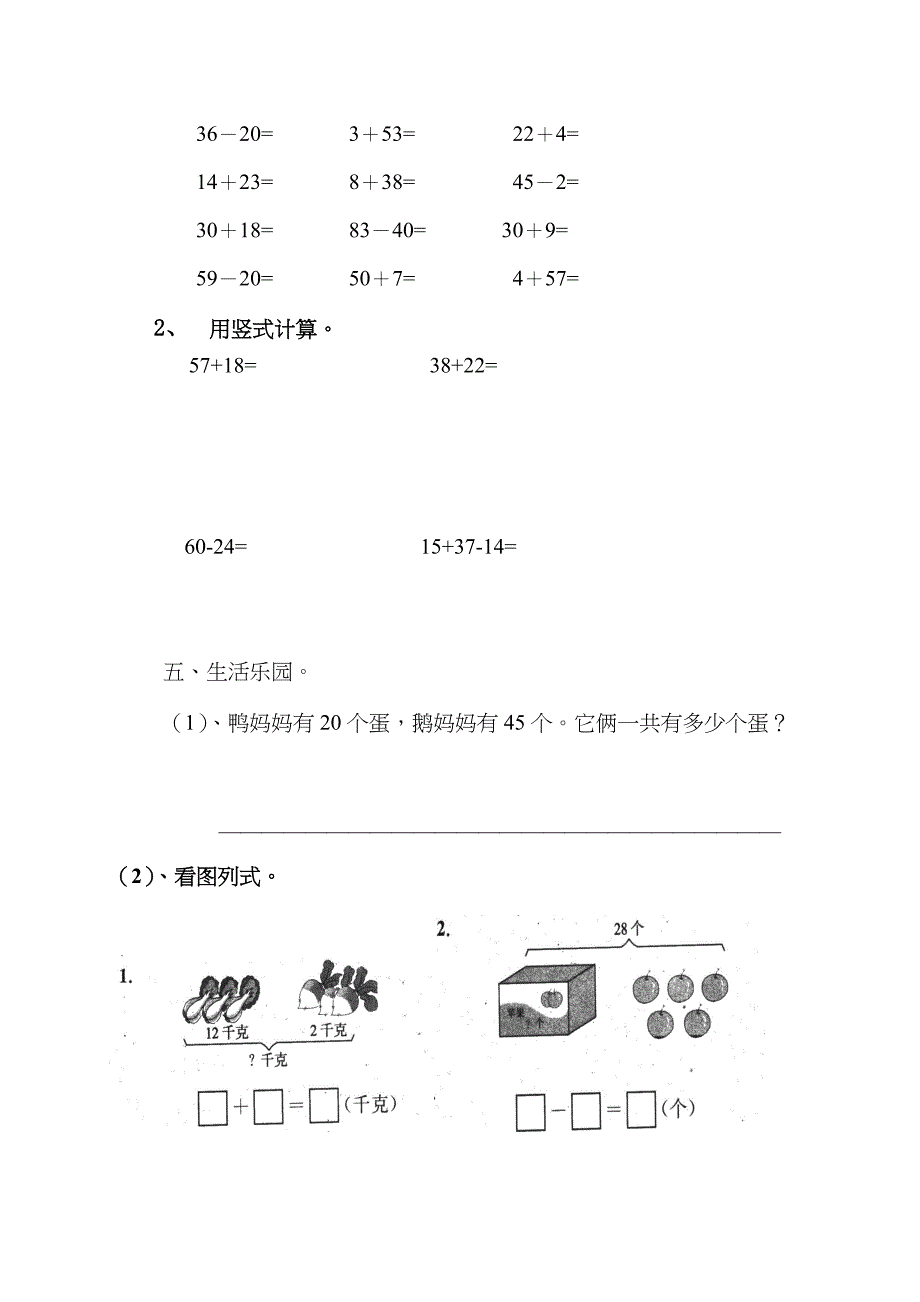 杭州市小学一年级数学下学期期末考试试卷_第3页