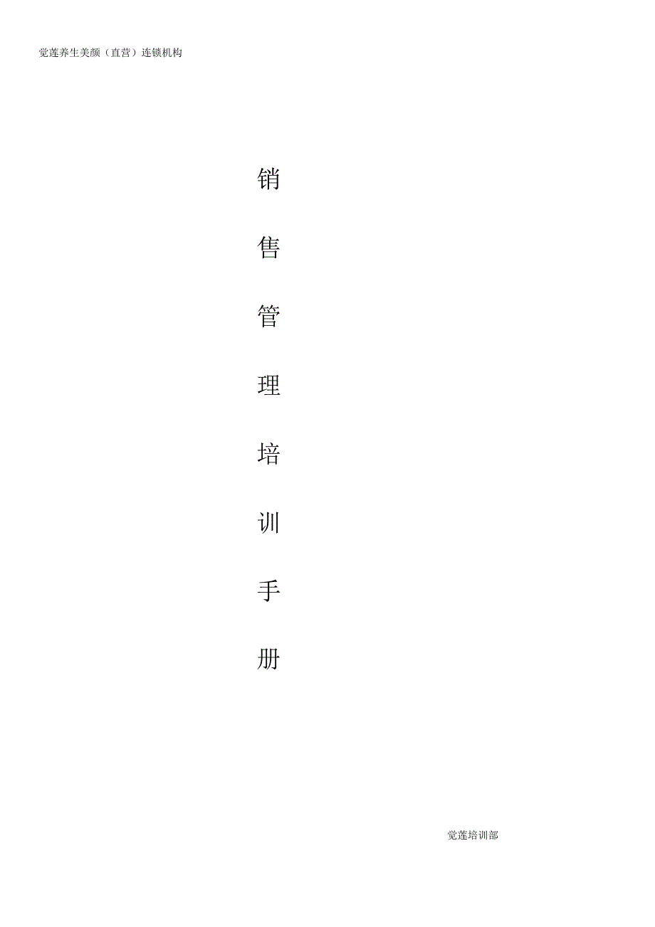 销售管理培训手册_第1页