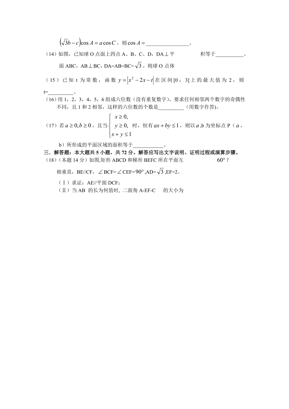 (完整版)浙江省高考理科数学试卷版.doc_第3页