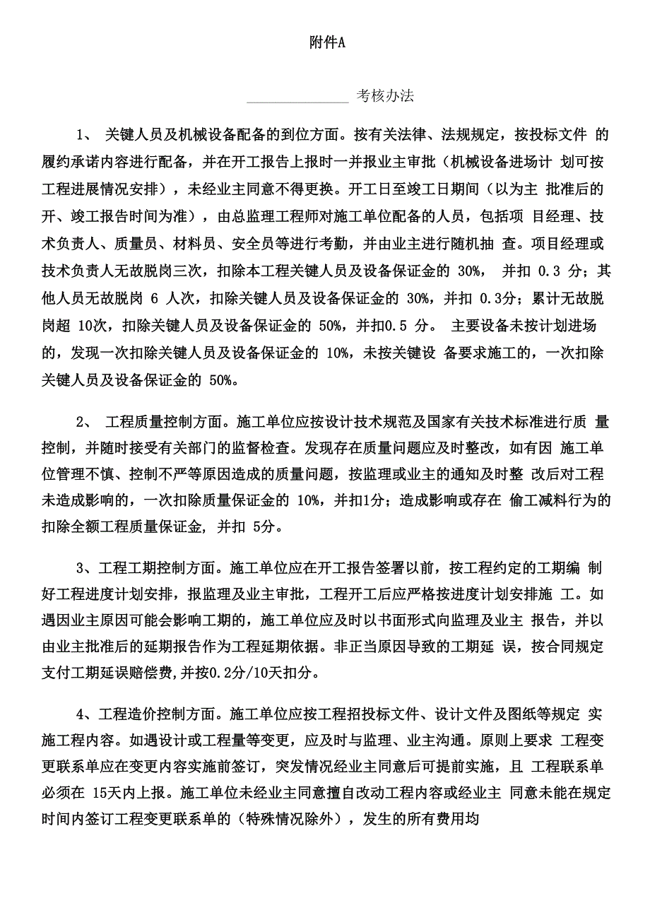 工程考核办法_第1页