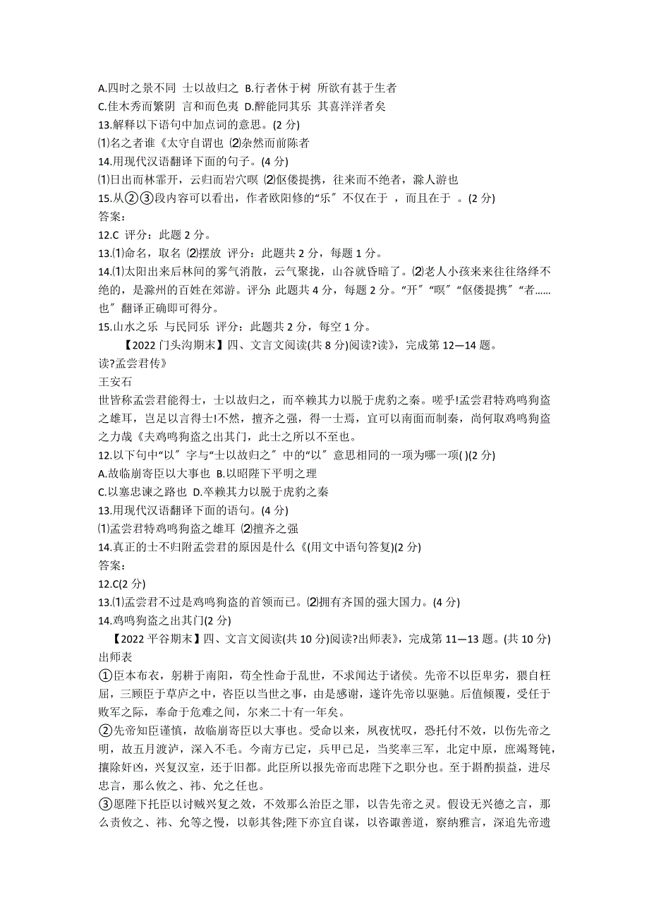 九年级上期末语文试题汇编：文言文阅读_第2页