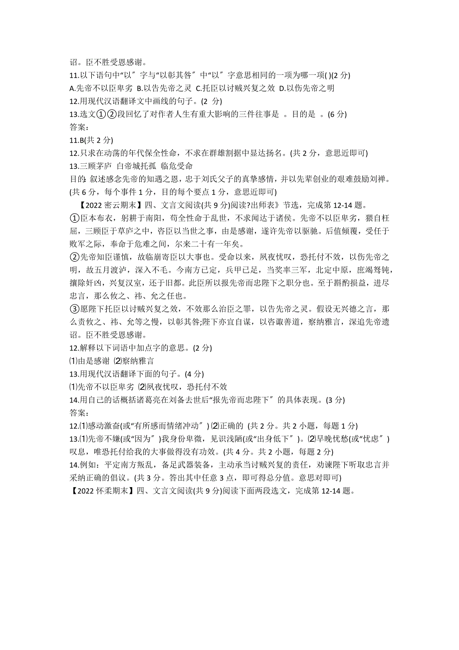 九年级上期末语文试题汇编：文言文阅读_第3页