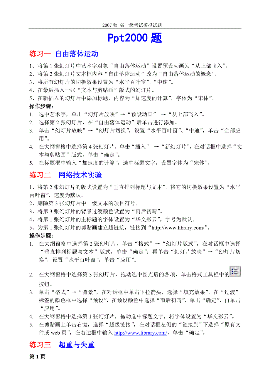 041ppt题目描述_第1页