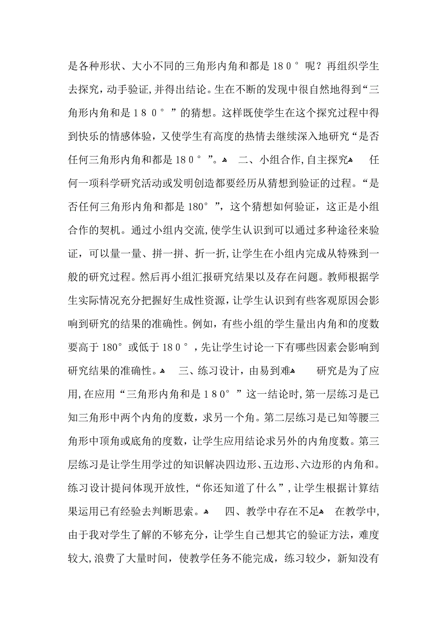 三角形的内角和教学反思_第5页