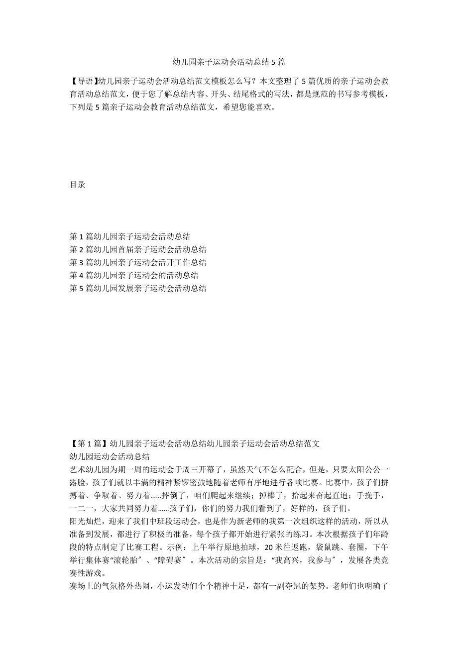 幼儿园亲子运动会活动总结5篇_第1页