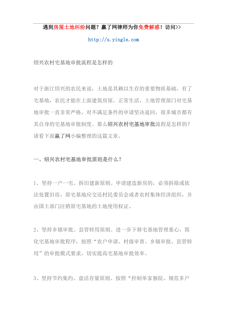 绍兴农村宅基地审批流程是怎样的_第1页