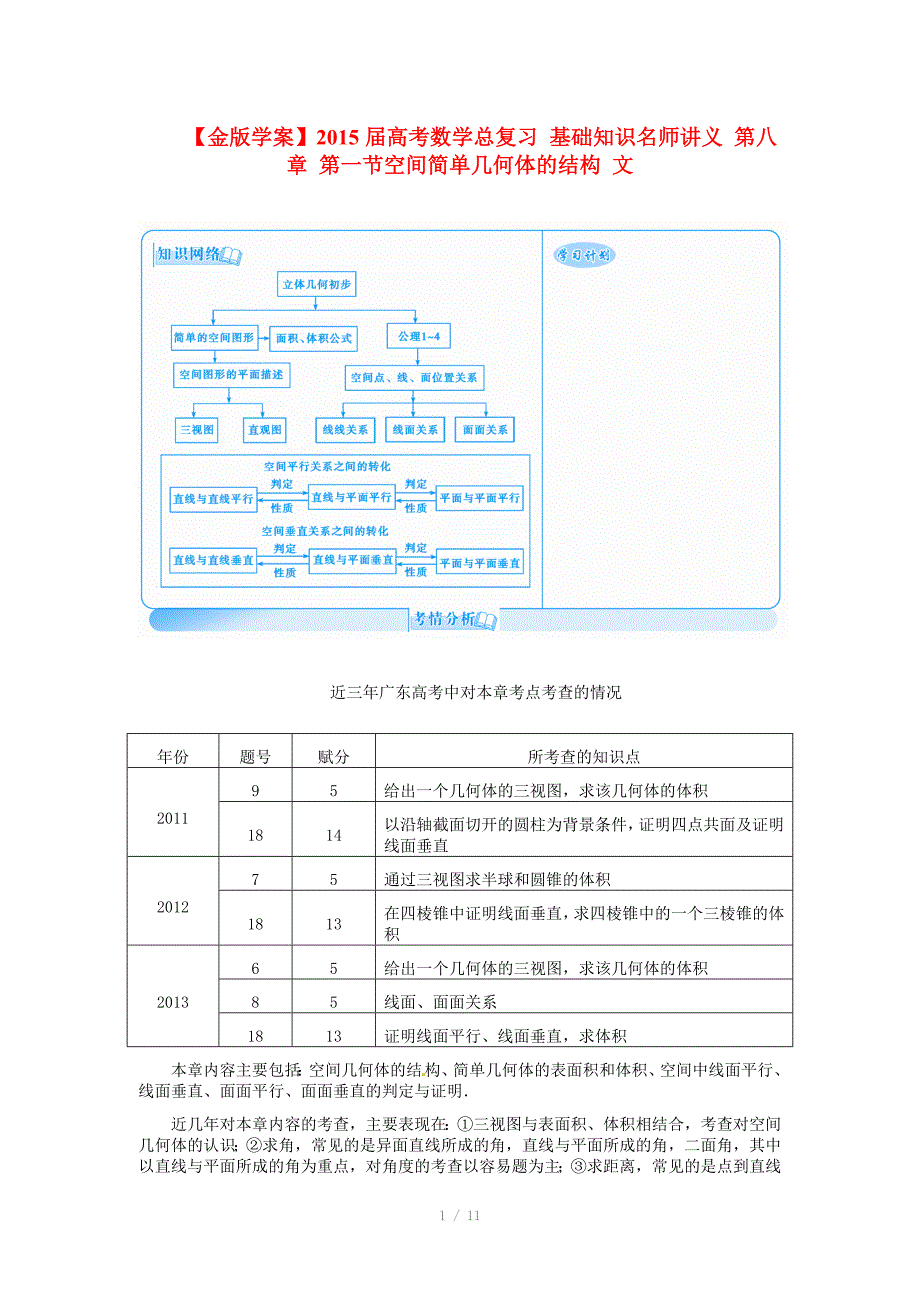 2015届高考数学总复习 基础知识名师讲义 第八章 第一节空间简单几何体的结构 文_第1页