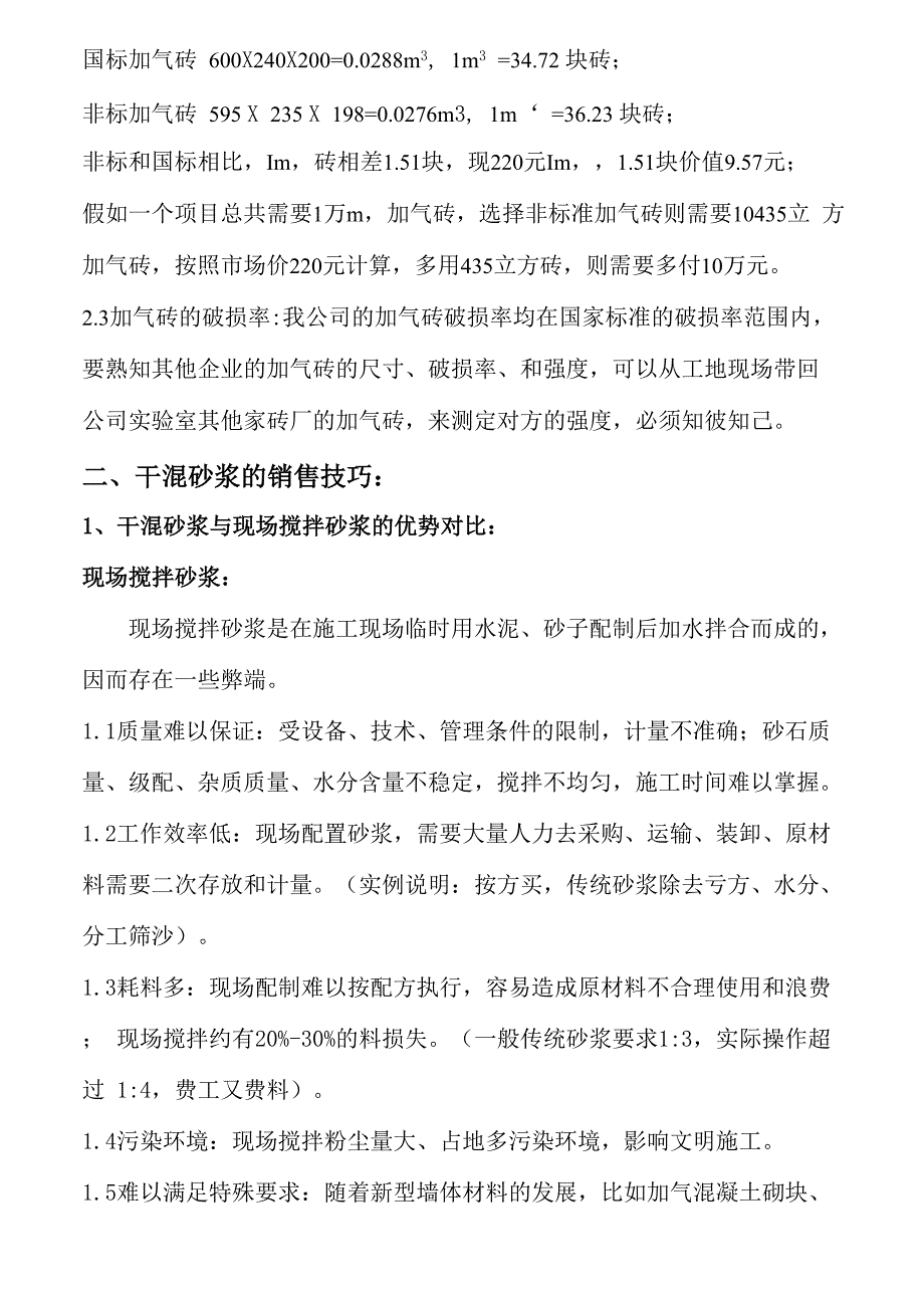 干混砂浆、加气砖、混凝土等建筑材料_第3页