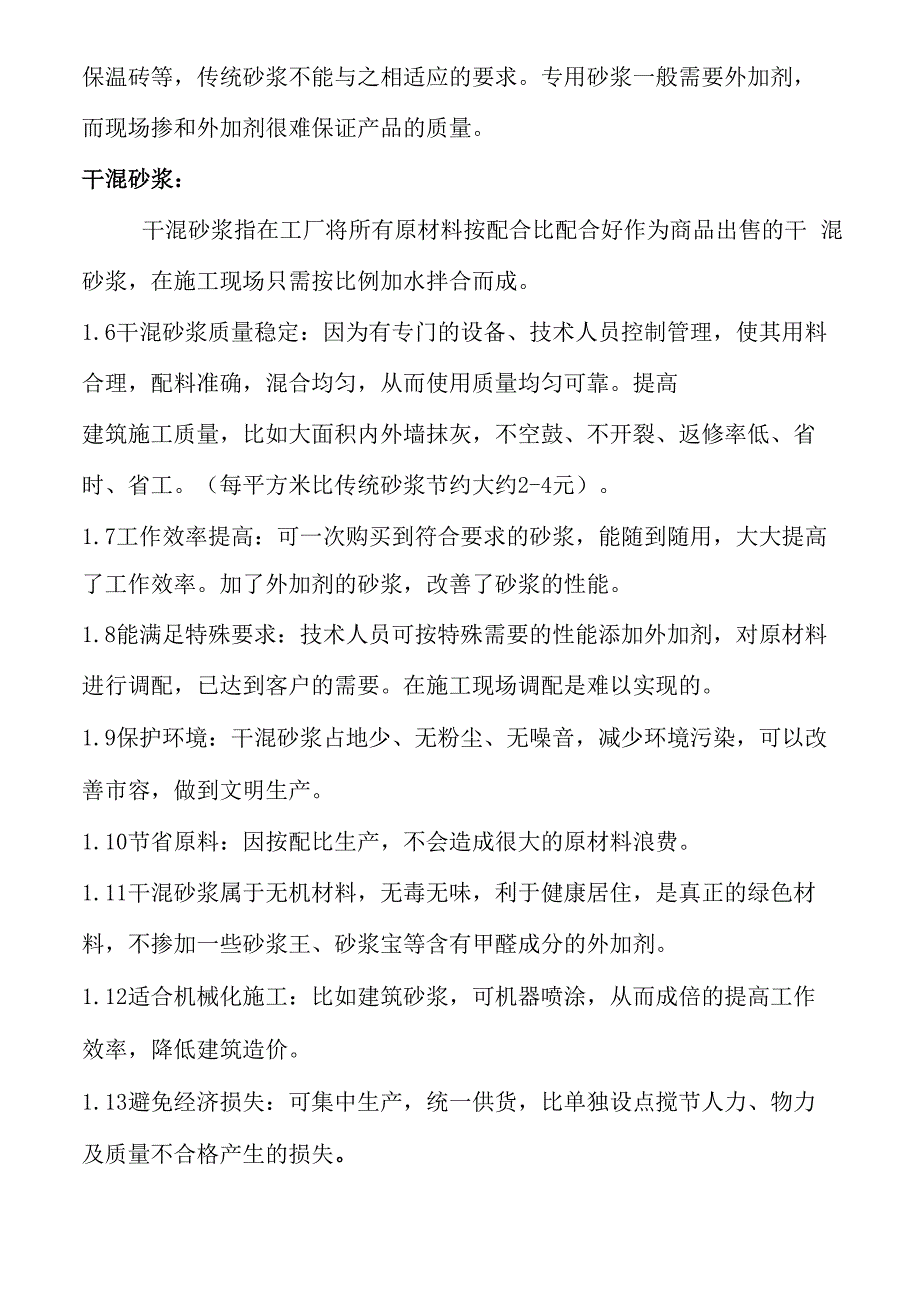 干混砂浆、加气砖、混凝土等建筑材料_第4页