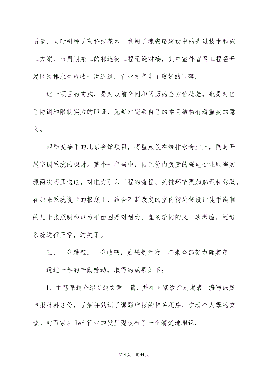 2023建筑行业年终总结3范文.docx_第4页