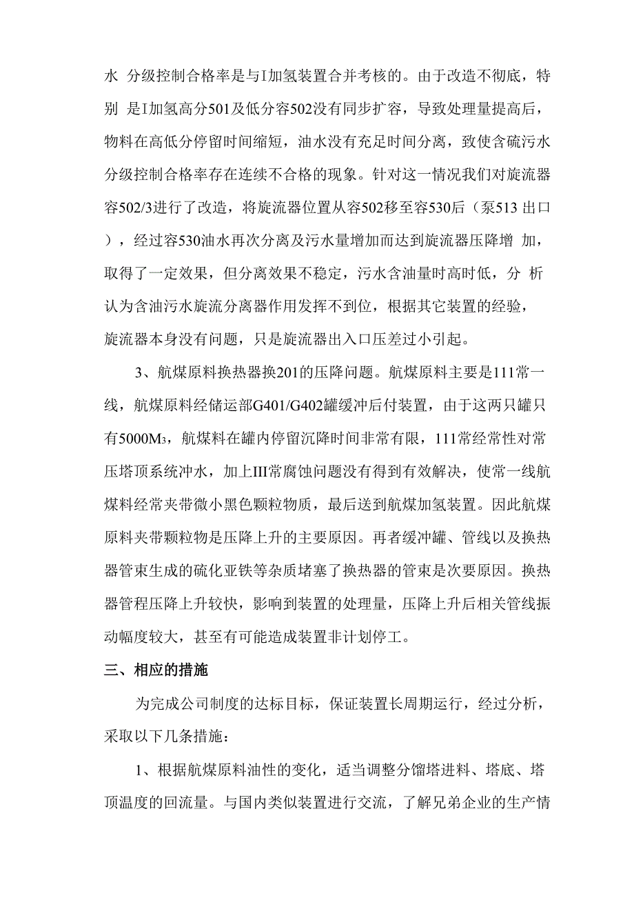 航煤加氢装置优化操作_第3页