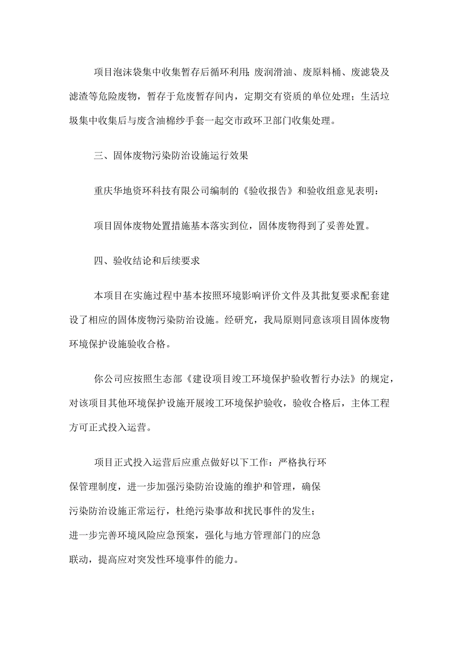 重庆建设项目固体废物污染防治设施竣工环境保护验收批复_第2页