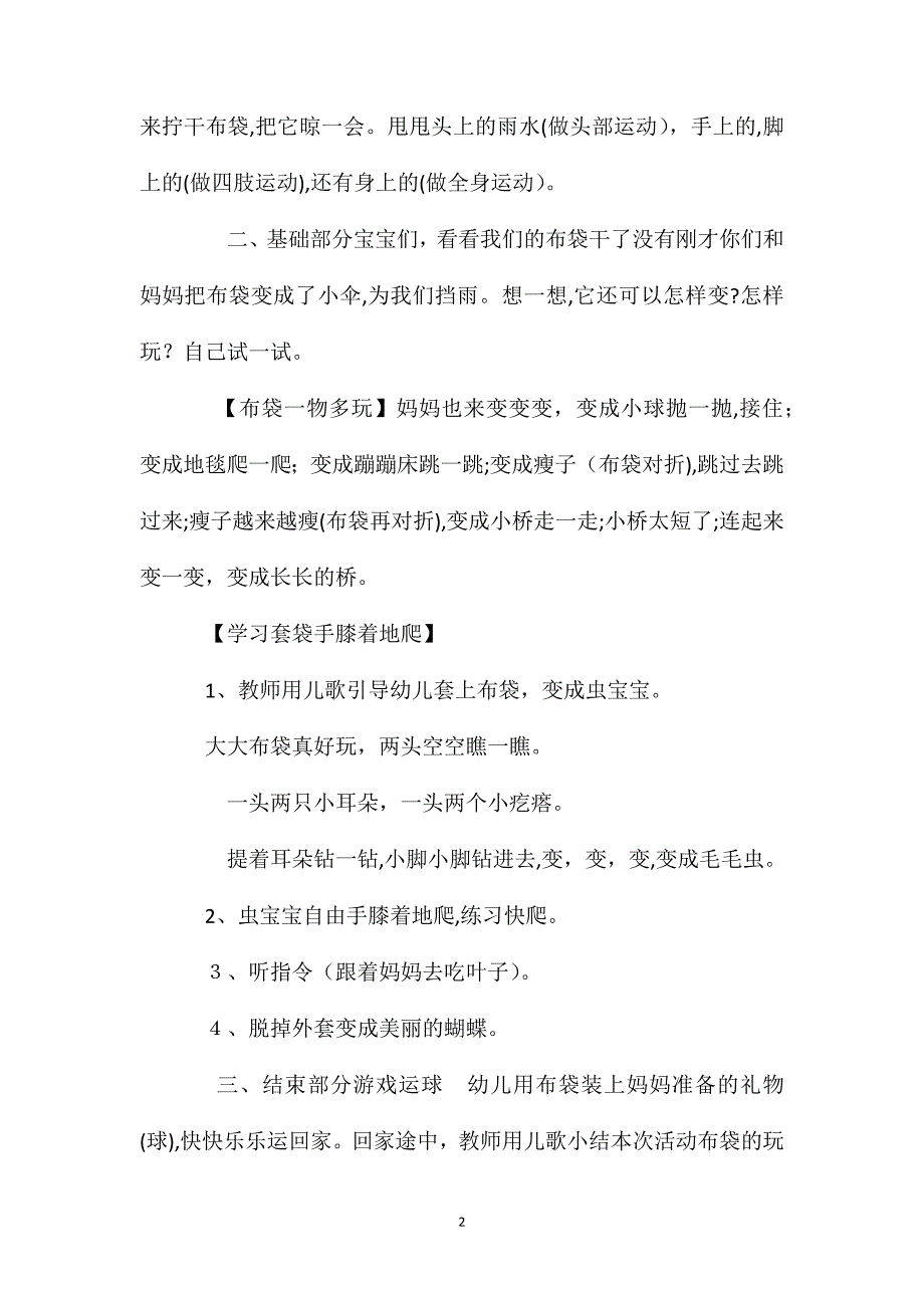 小班体育活动布袋变变变教案反思_第2页