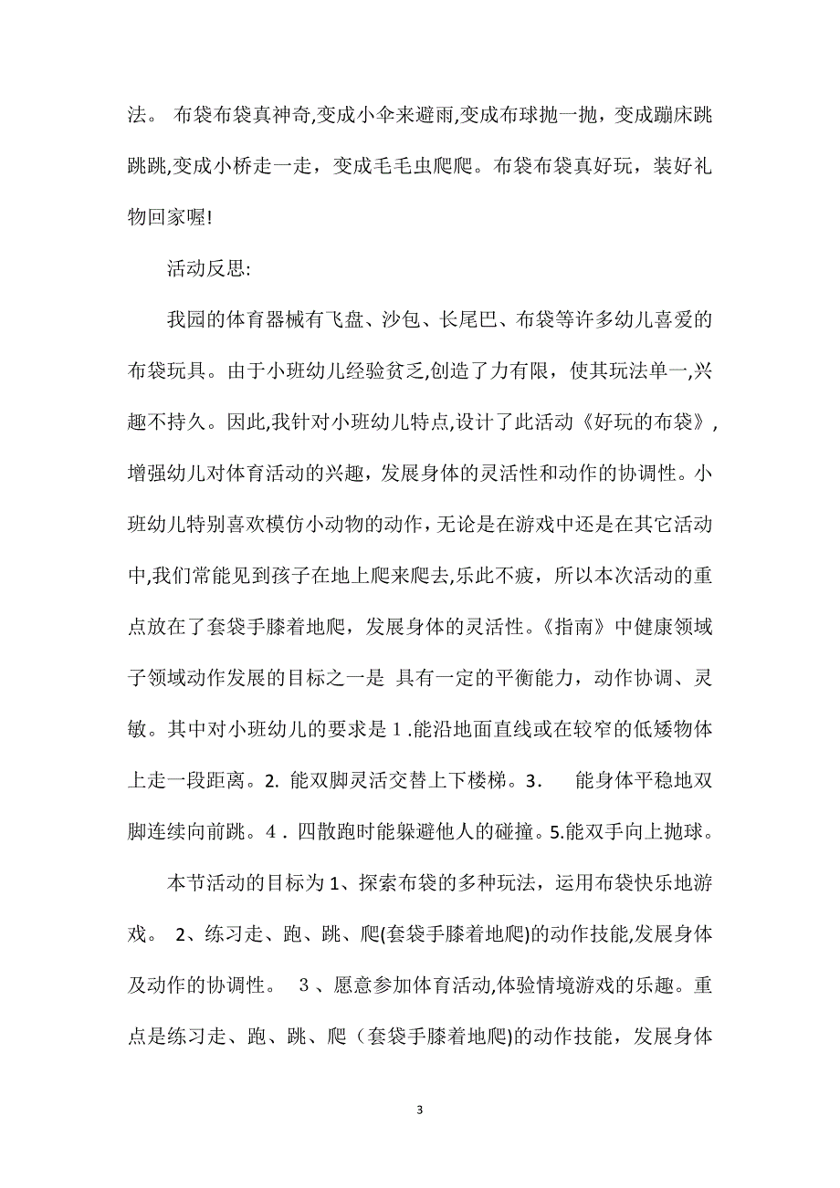 小班体育活动布袋变变变教案反思_第3页