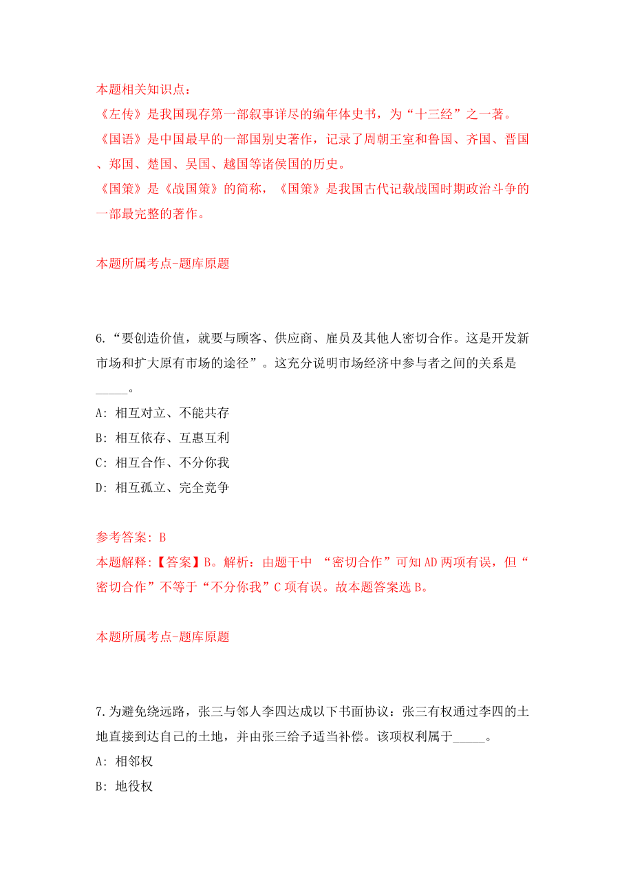 广东中山市民众街道社区卫生服务中心招聘7人模拟试卷【附答案解析】（第8套）_第4页