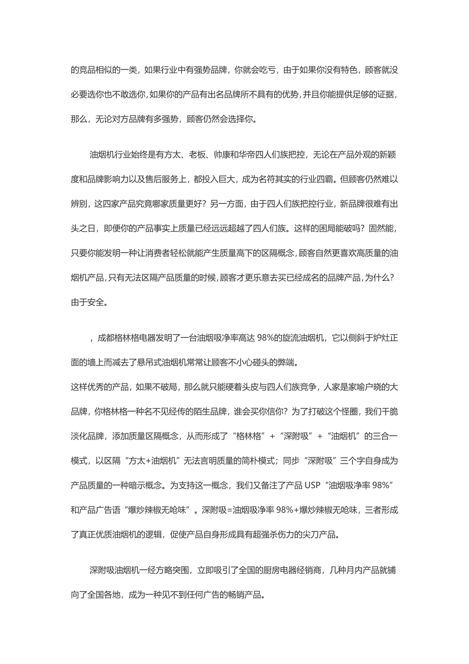 徒手三招,解决企业渠道招商难题_第3页