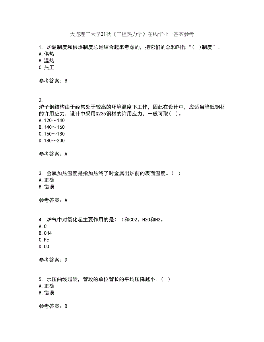 大连理工大学21秋《工程热力学》在线作业一答案参考87_第1页