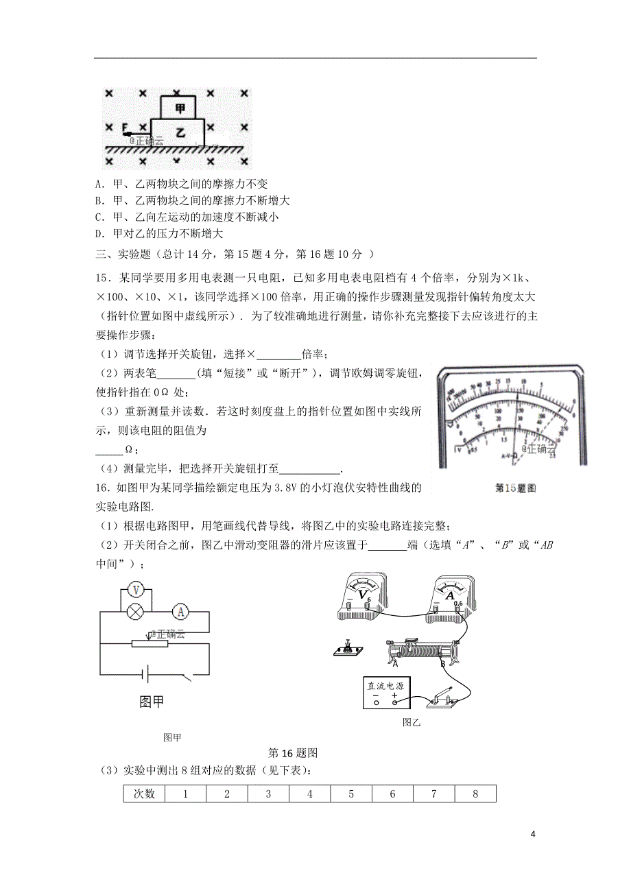 山西省朔州市怀仁某校2019-2020学年高二物理上学期第四次月考试题_第4页