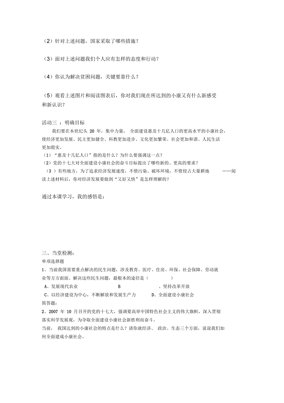 7下学案第26-1课_第2页