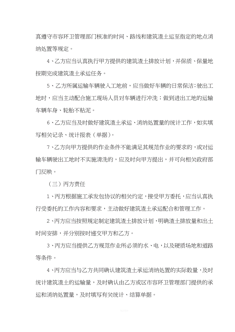 渣土消纳协议.doc_第3页