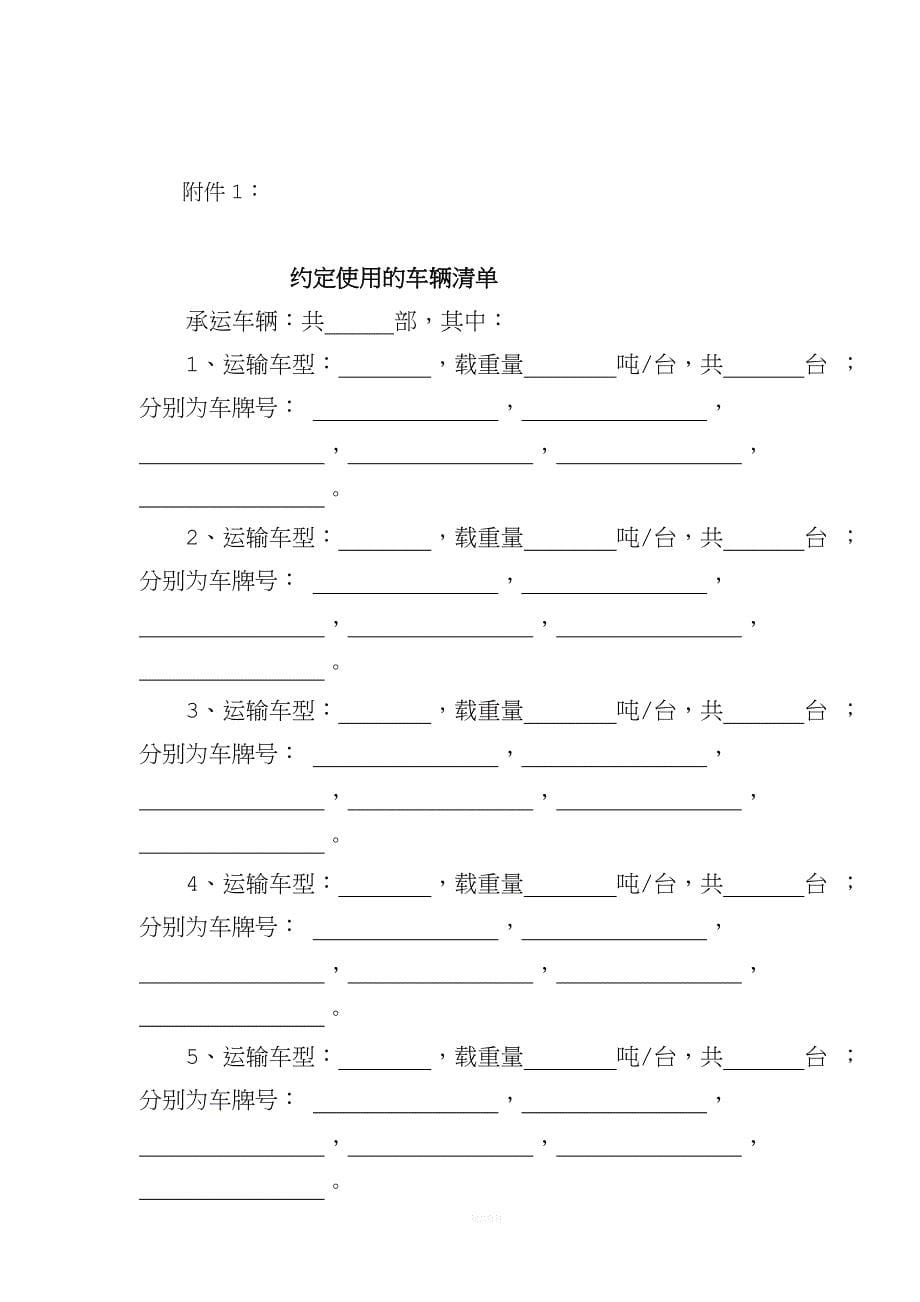 渣土消纳协议.doc_第5页