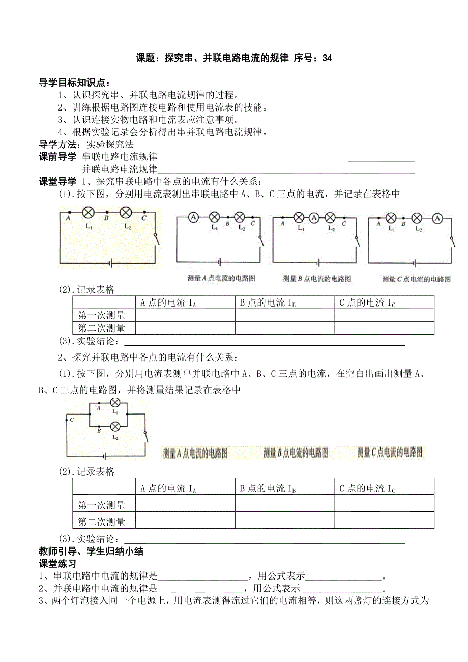 串并联电流的特点探究导学案_第1页