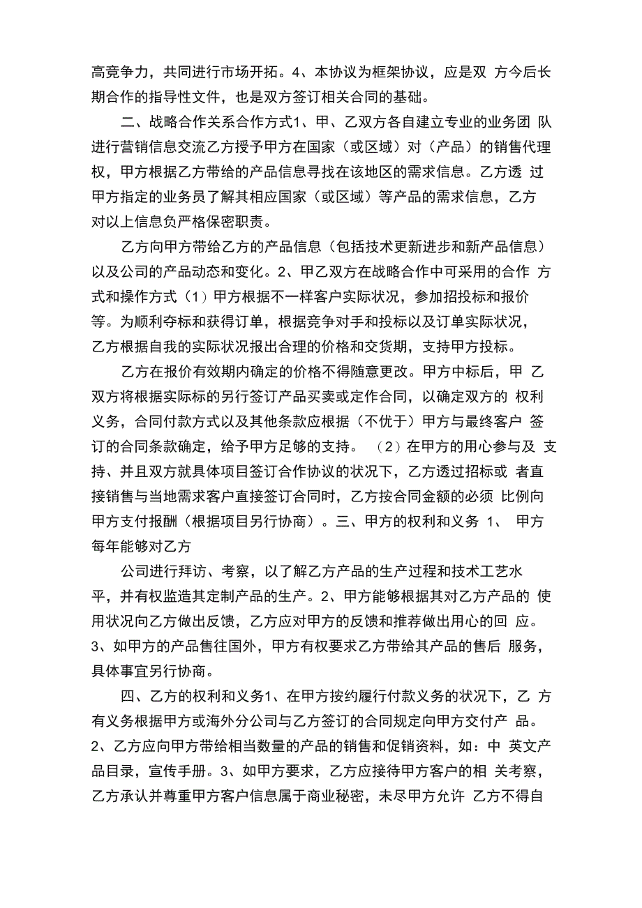 战略合作协议书范本5篇_第3页